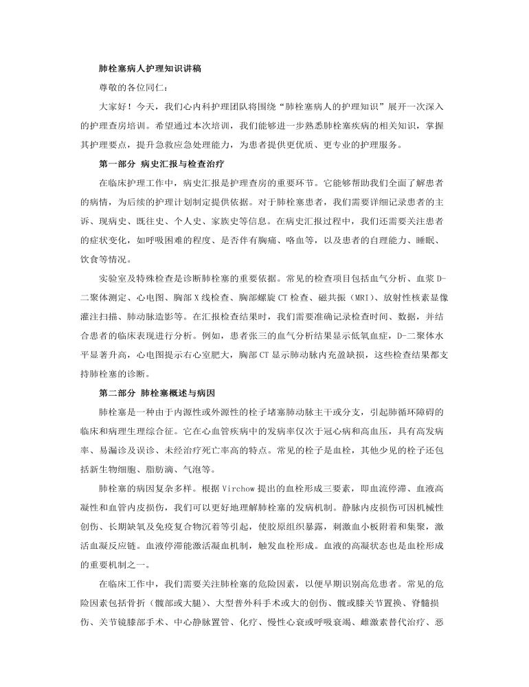 肺栓塞病人护理知识PPT含讲稿讲稿图片