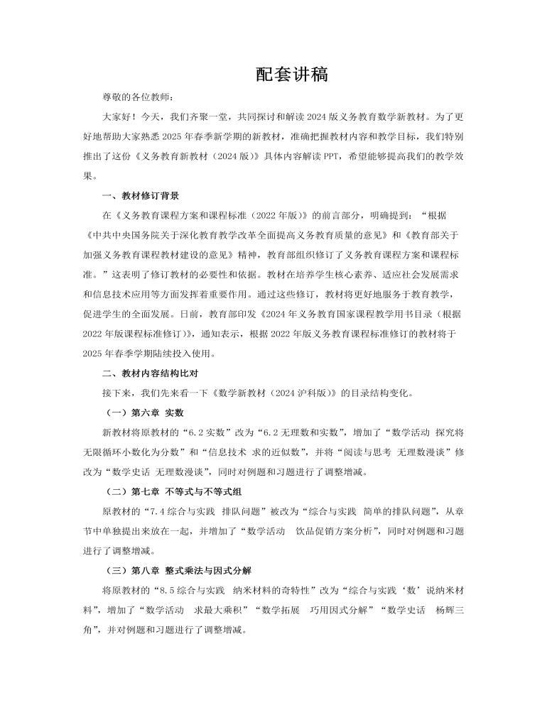 七年级数学下册（沪科版2024）-【新教材解读】义务教育教材内容解读课件PPT含讲稿讲稿图片