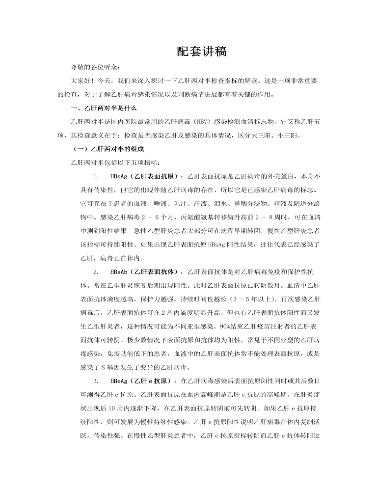 体检乙肝两对半检查指标解读PPT含讲稿讲稿图片