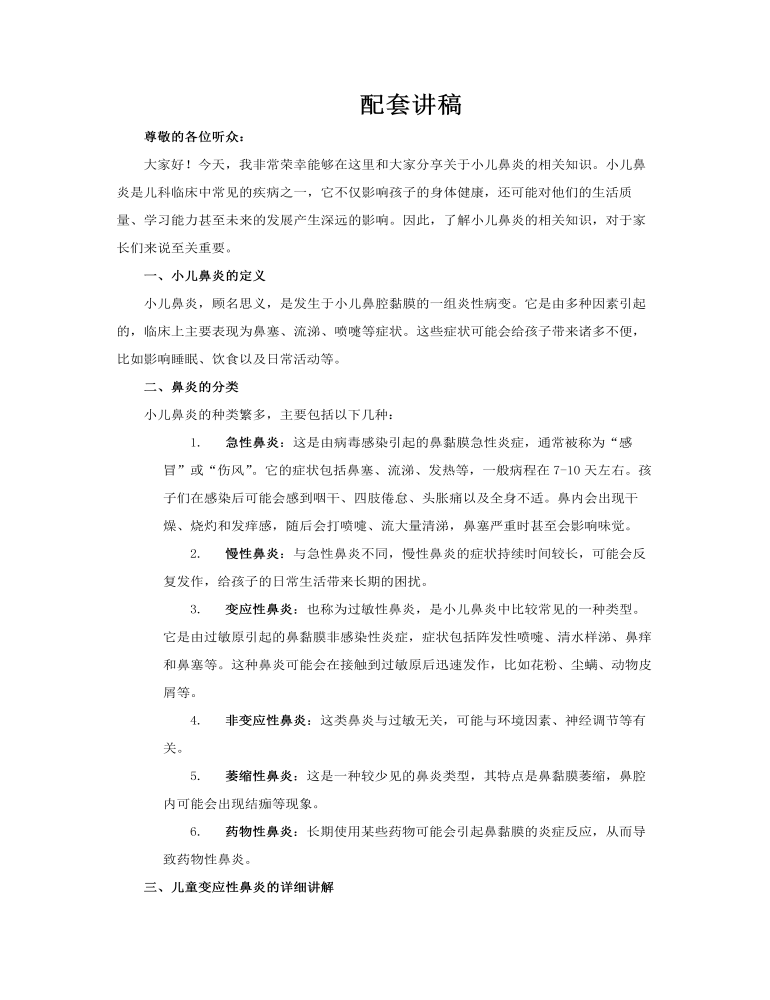 小儿鼻炎科普知识PPT课件含讲稿讲稿图片