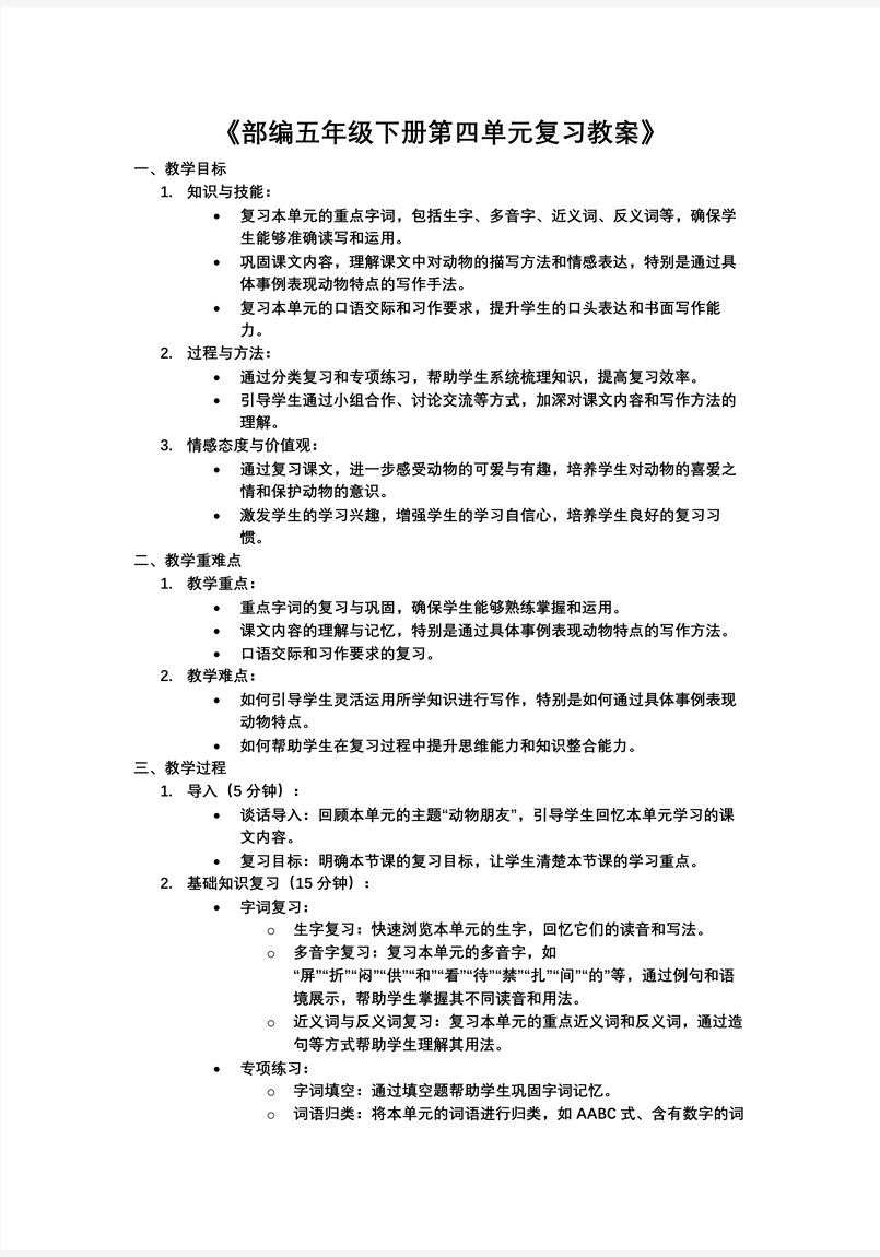 复习课件部编五年级下册第四单元PPT课件含教案教案图片