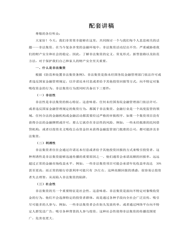 识别非法集资套路守住自己的钱袋子PPT课件含讲稿讲稿图片