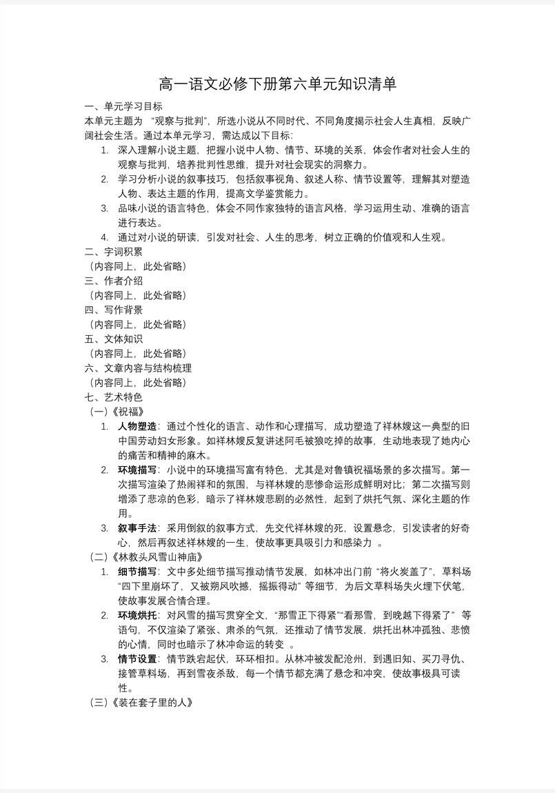 第六单元单元复习高一语文统编必修下册PPT课件含知识清单教案图片