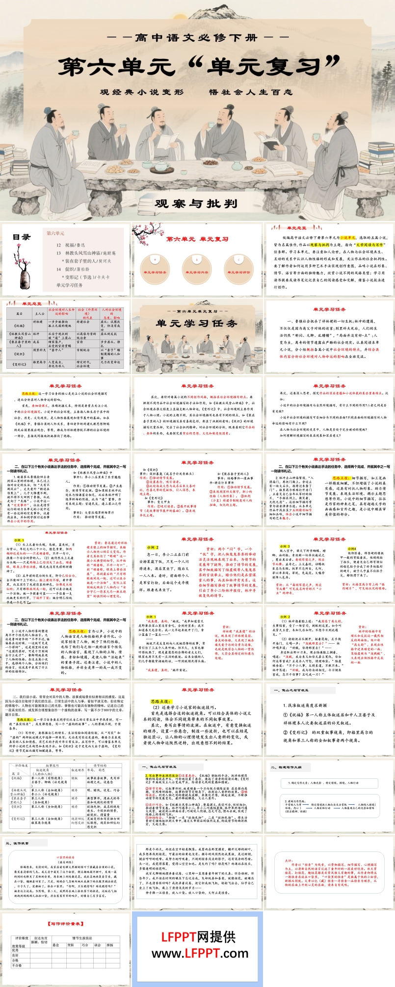 第六单元单元复习高一语文统编必修下册PPT课件含知识清单