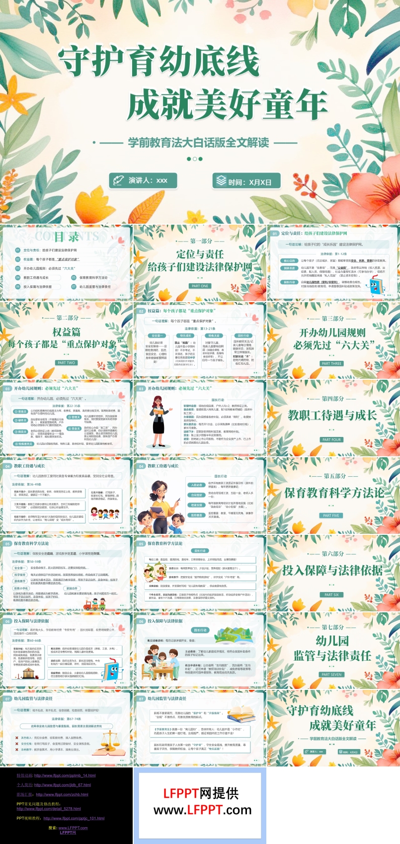 守护育幼底线ppt含讲稿