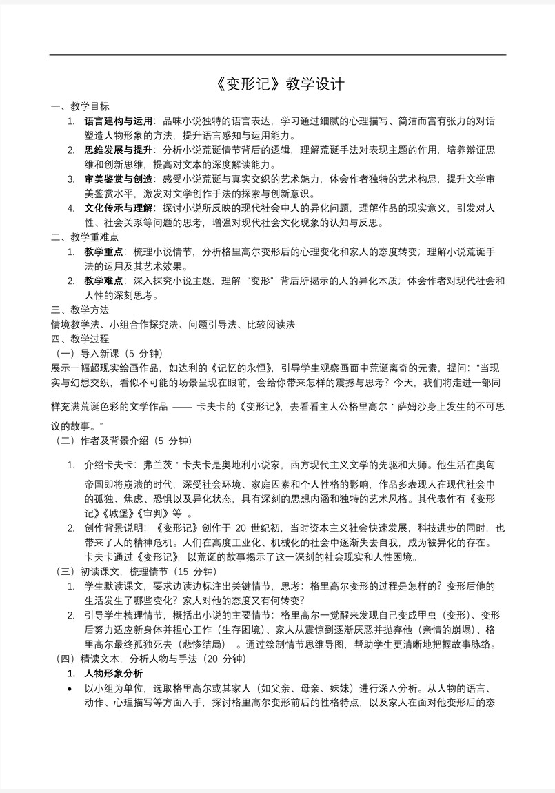 《变形记》高一语文统编必修下册PPT课件含教案教案图片