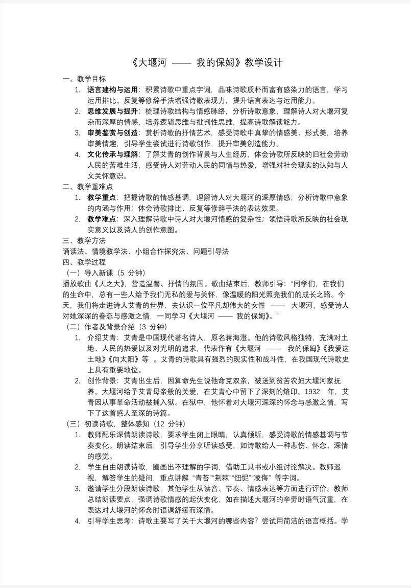 《大堰河——我的保姆》高二语文统编选择性必修下册PPT课件含教案教案图片