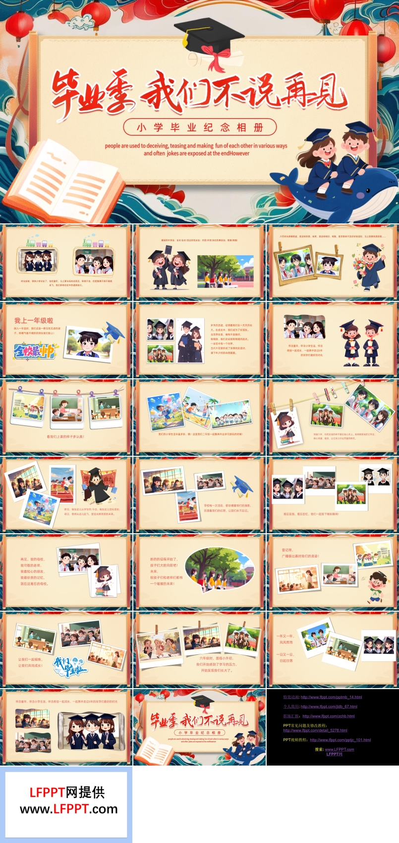 小学生毕业相册PPT