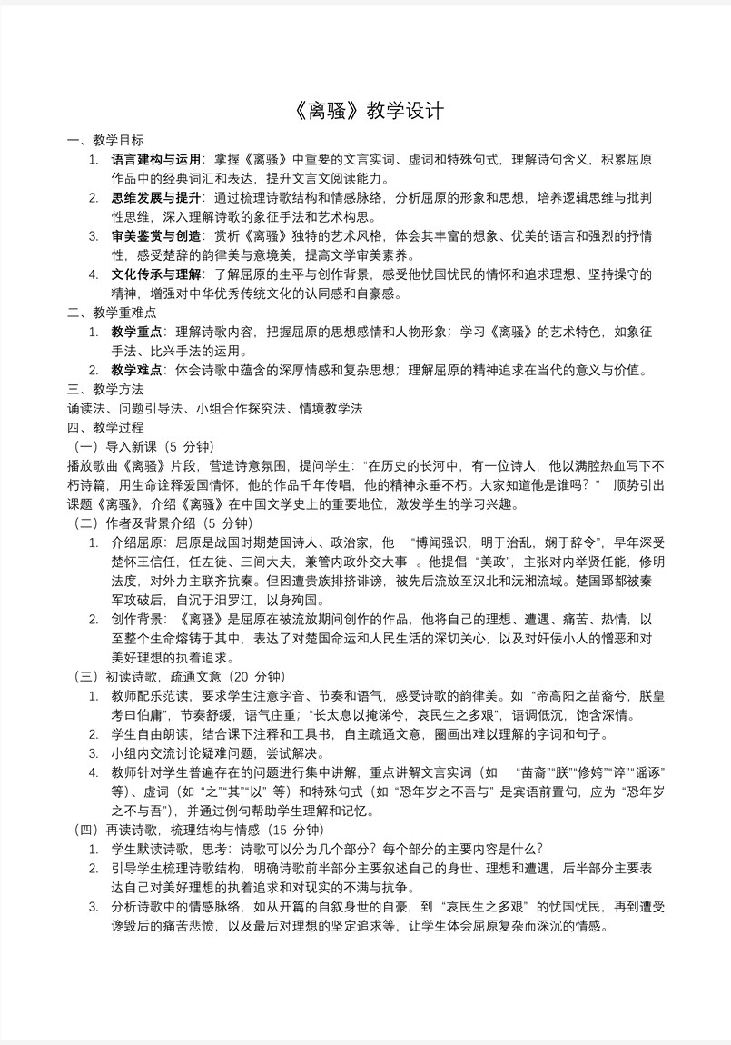 《离骚》高二语文统编选择性必修下册PPT课件含教案教案图片