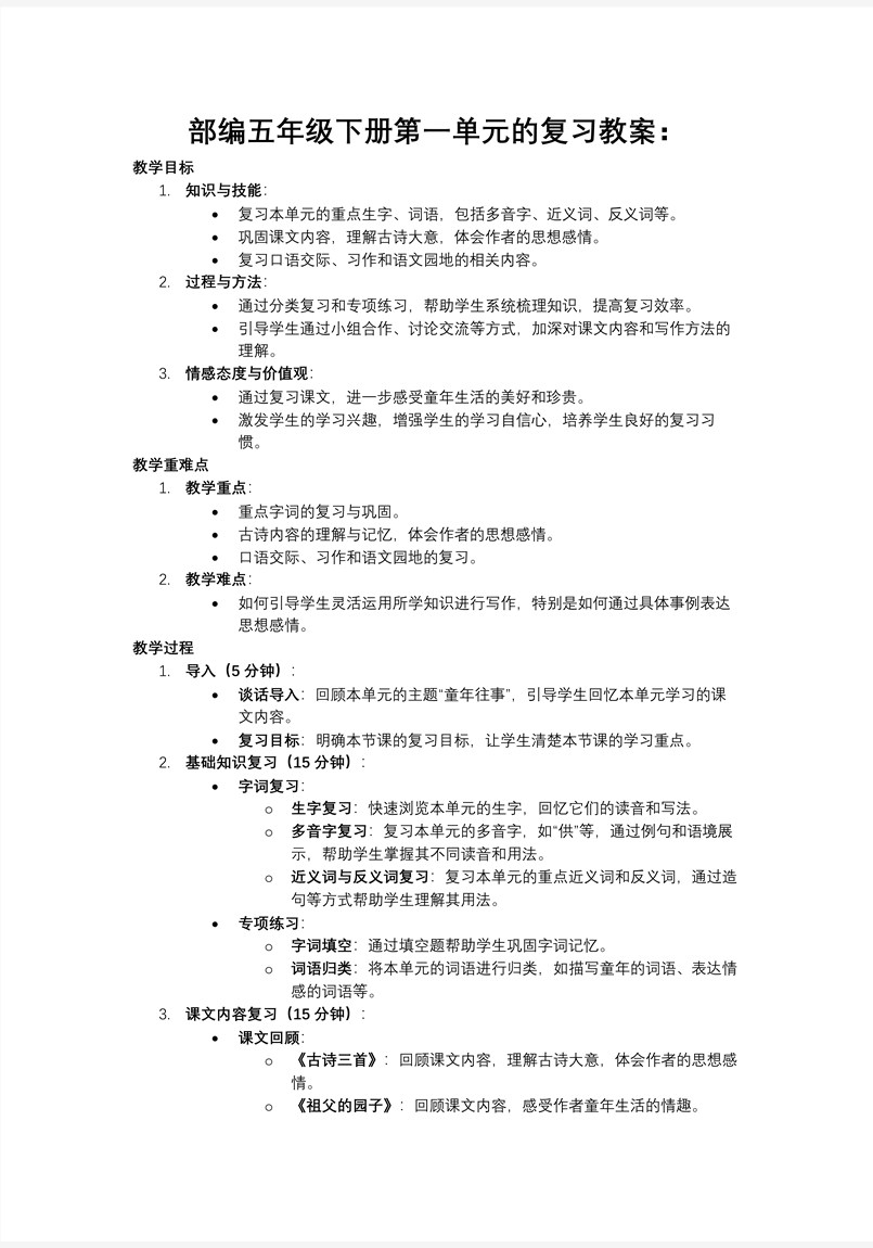 复习课件部编五年级下册第一单元PPT课件含教案教案图片