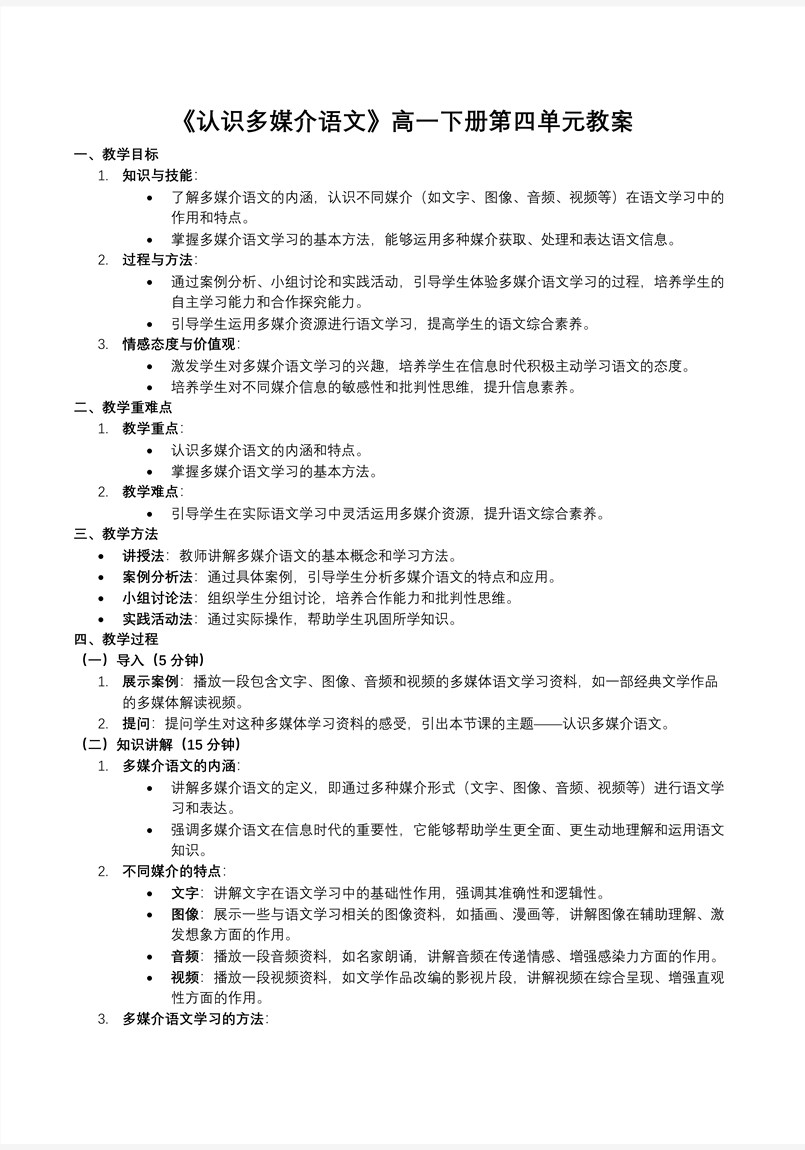 认识多媒介语文高一下册第四单元PPT课件含教案教案图片