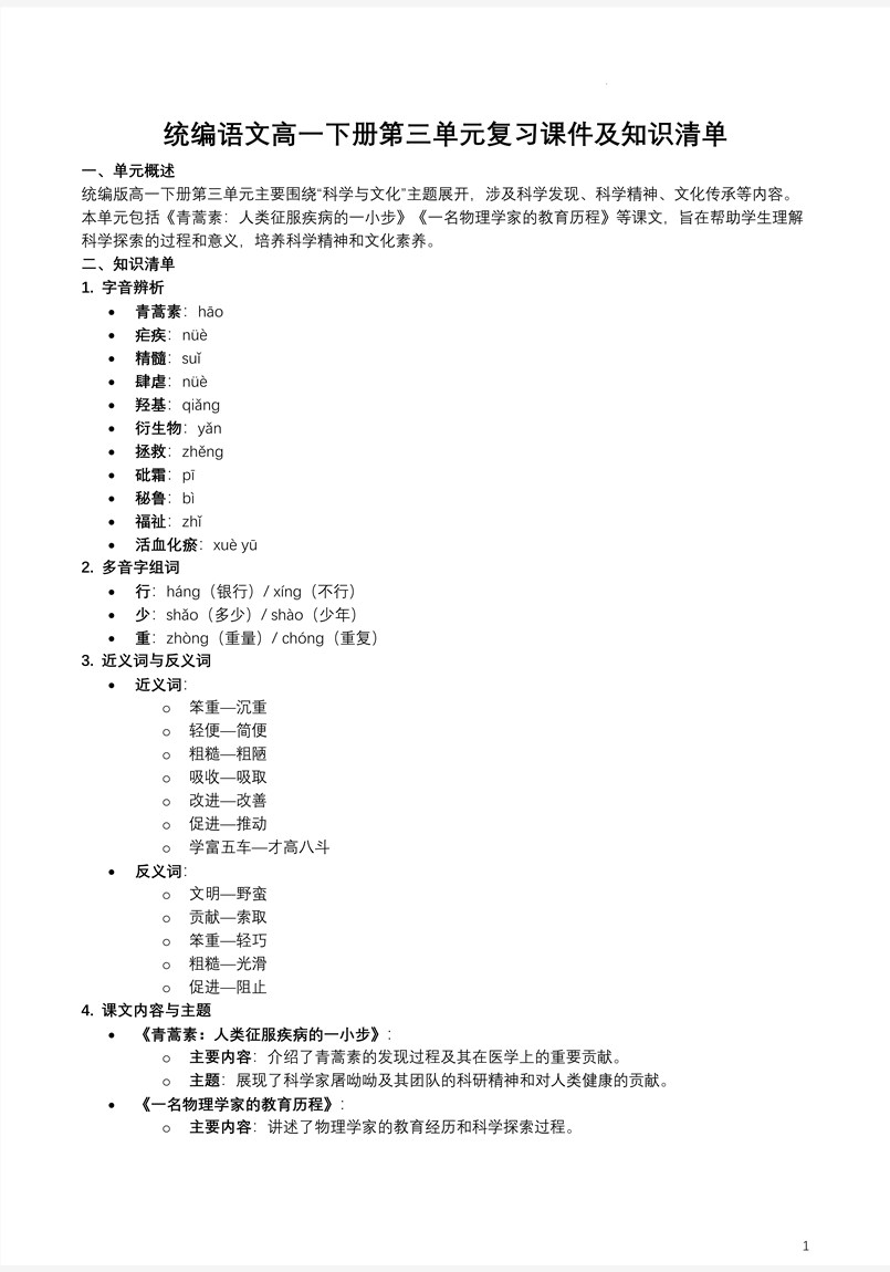 三单元复习课件统编语文高一下册PPT课件含教案教案图片
