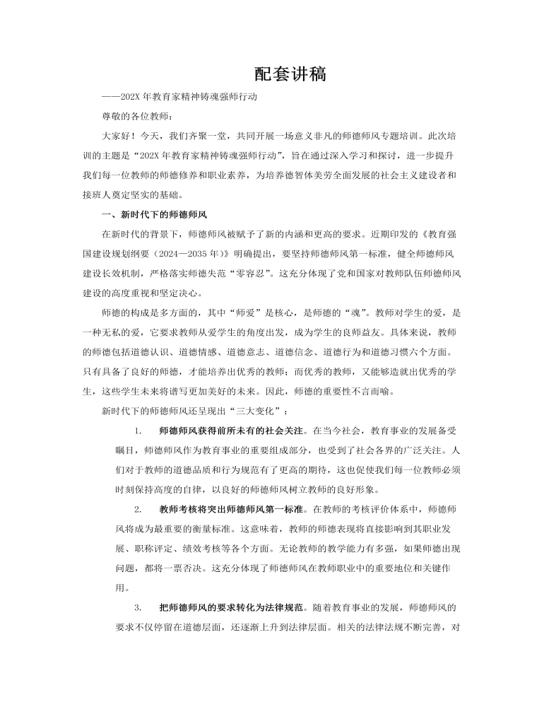 师德师风专题培训PPT含讲稿讲稿图片