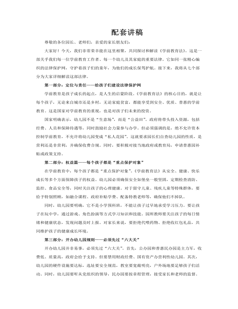守护育幼底线ppt含讲稿讲稿图片