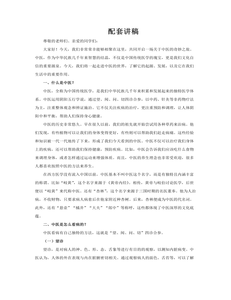 中医进校园PPT课件含讲稿讲稿图片