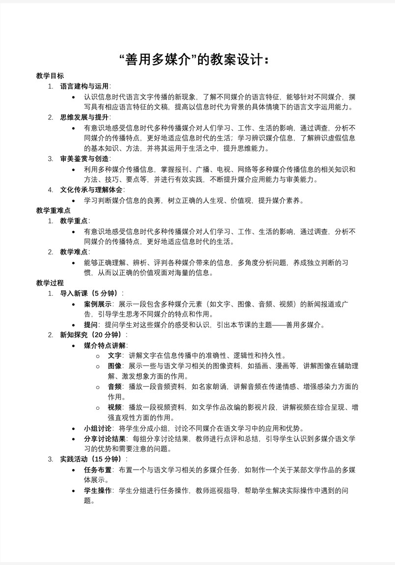 善用多媒介统编语文高一下册第四单元PPT课件含教案教案图片