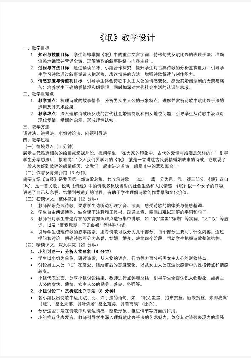 《氓》高二语文统编选择性必修下册PPT课件含教案教案图片