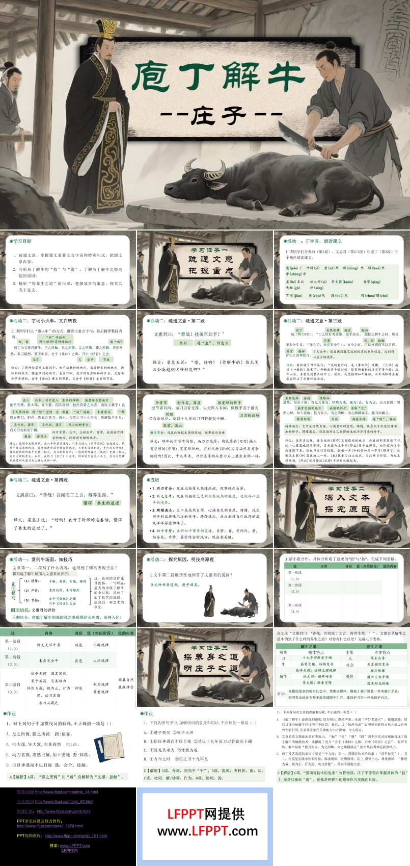 《庖丁解牛》高一语文选择性必修下册PPT课件含教案