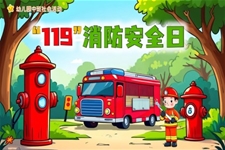 幼儿园教学课件消防知识PPT含讲稿