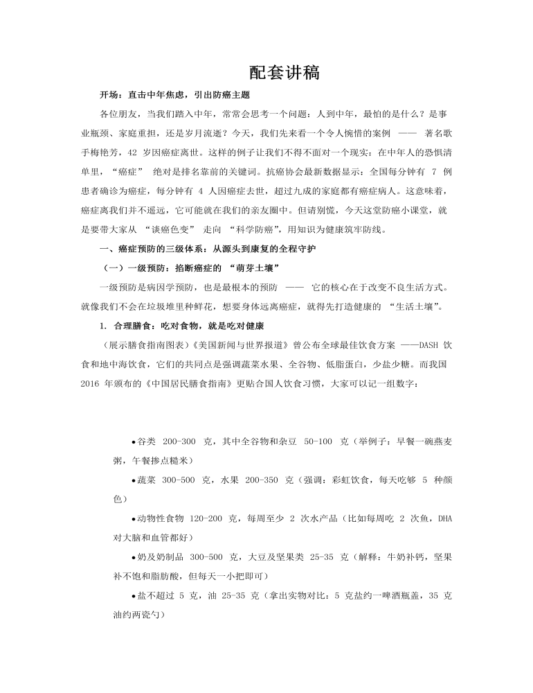 防癌小课堂PPT课件含讲稿讲稿图片