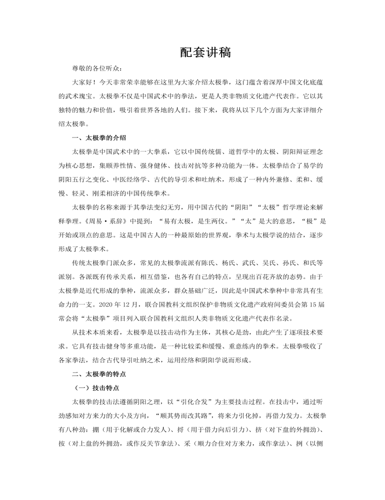 太极拳文化介绍PPT课件含讲稿讲稿图片