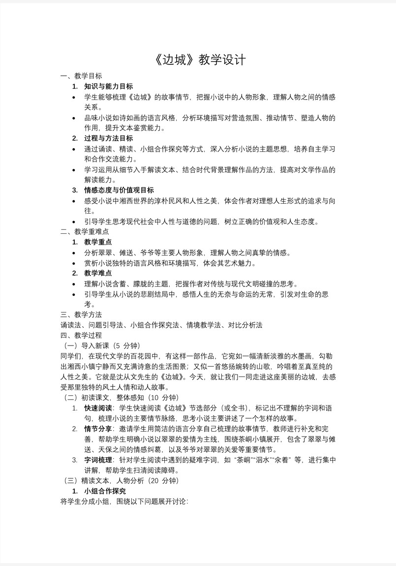 《边城》高二语文选择性必修下册PPT课件含教案教案图片