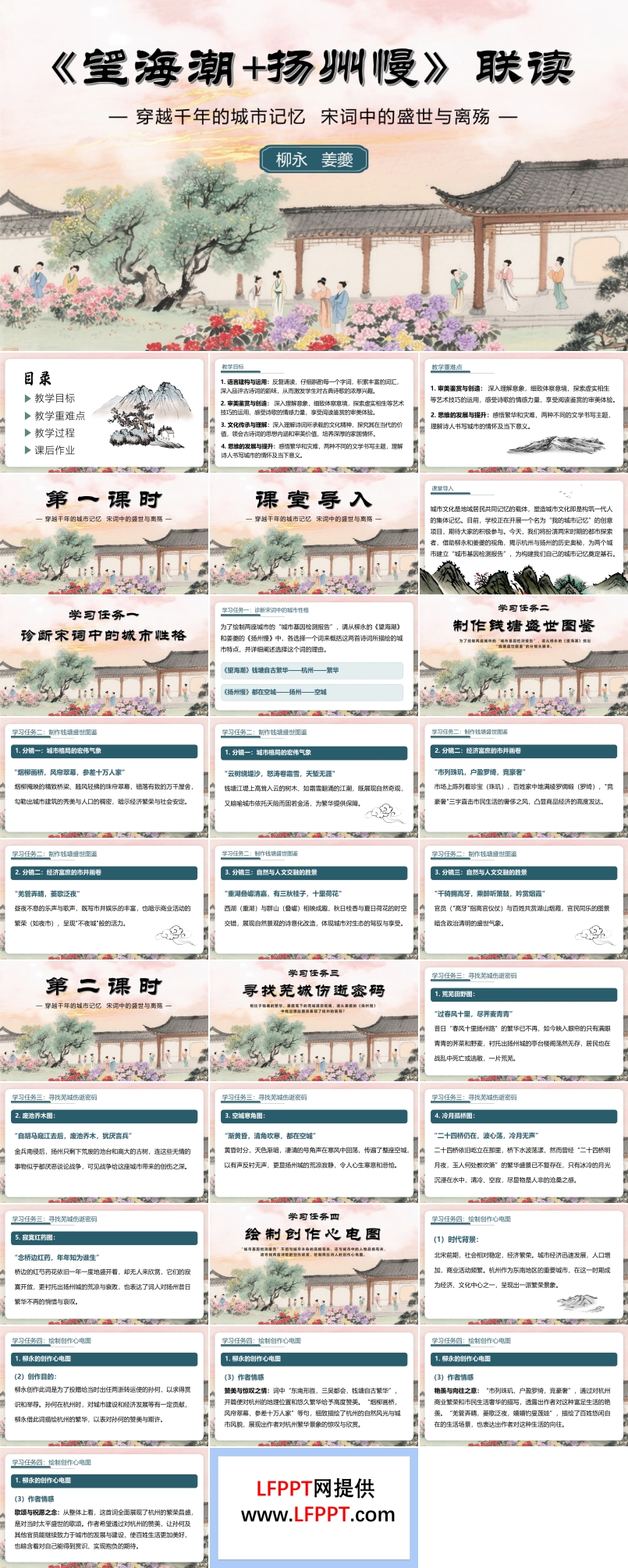 《望海潮》《扬州慢》联读高二语文选择性必修下册PPT课件含教案
