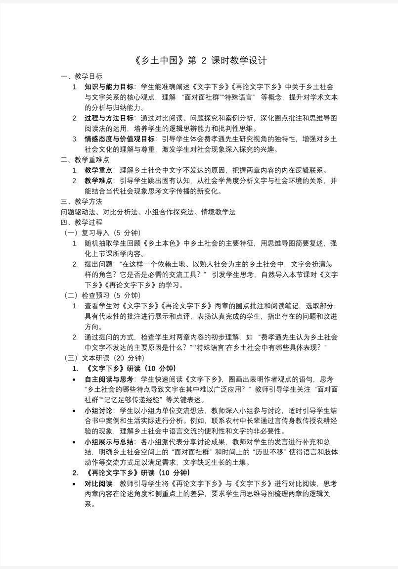 《乡土中国》第2课时：制定阅读计划，自主通读全书高一语文同步备课系列统编必修上册PPT课件含教案教案图片