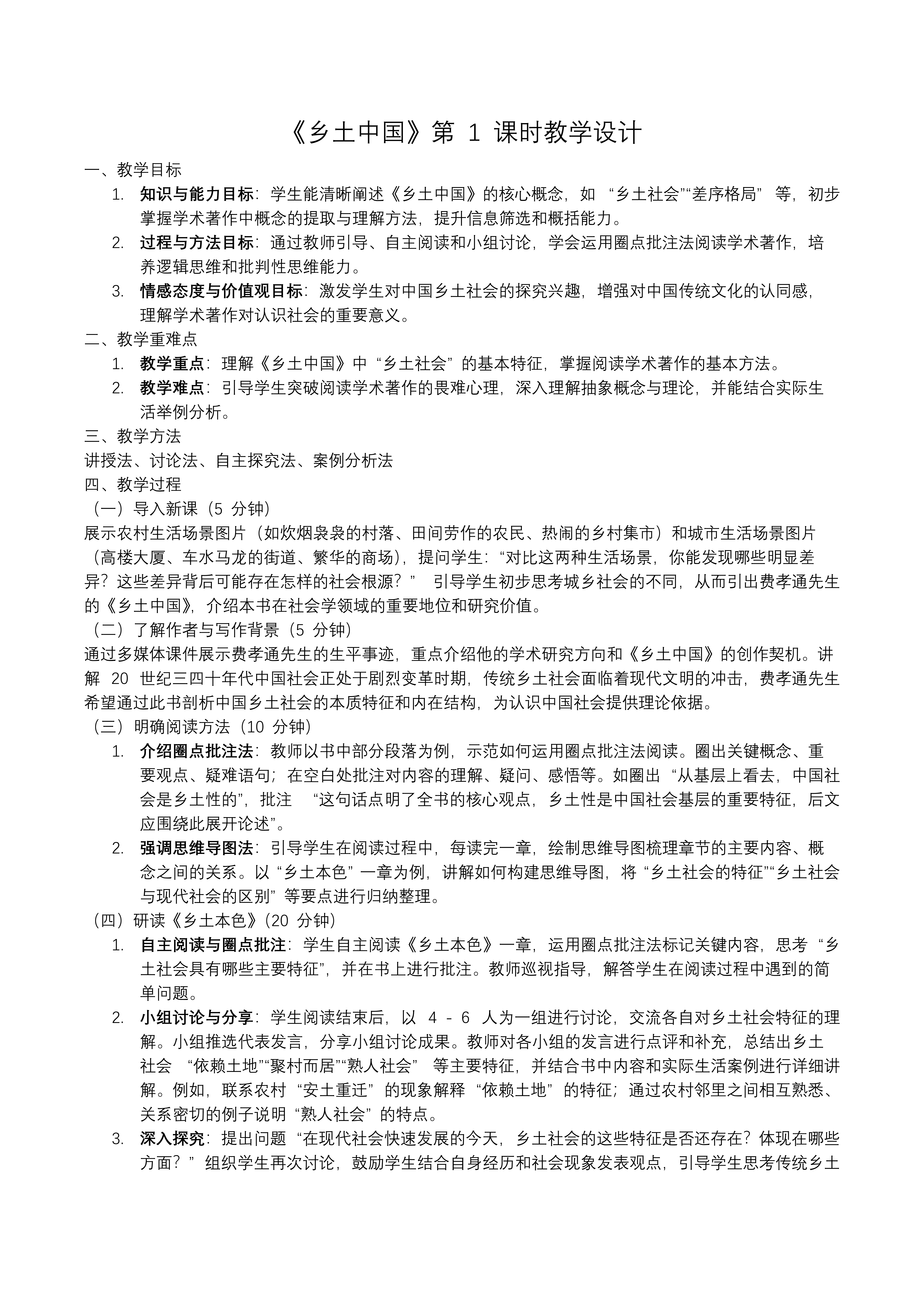 《乡土中国》第1课时：读懂前言后记，激发阅读期待高一语文同步备课系列统编必修上册PPT课件含教案教案图片