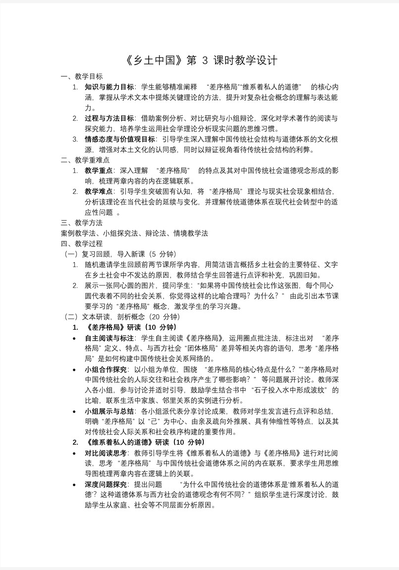 《乡土中国》第3课时：抓住核心概念，读懂第1～3篇高一语文同步备课系列统编必修上册PPT课件含教案教案图片