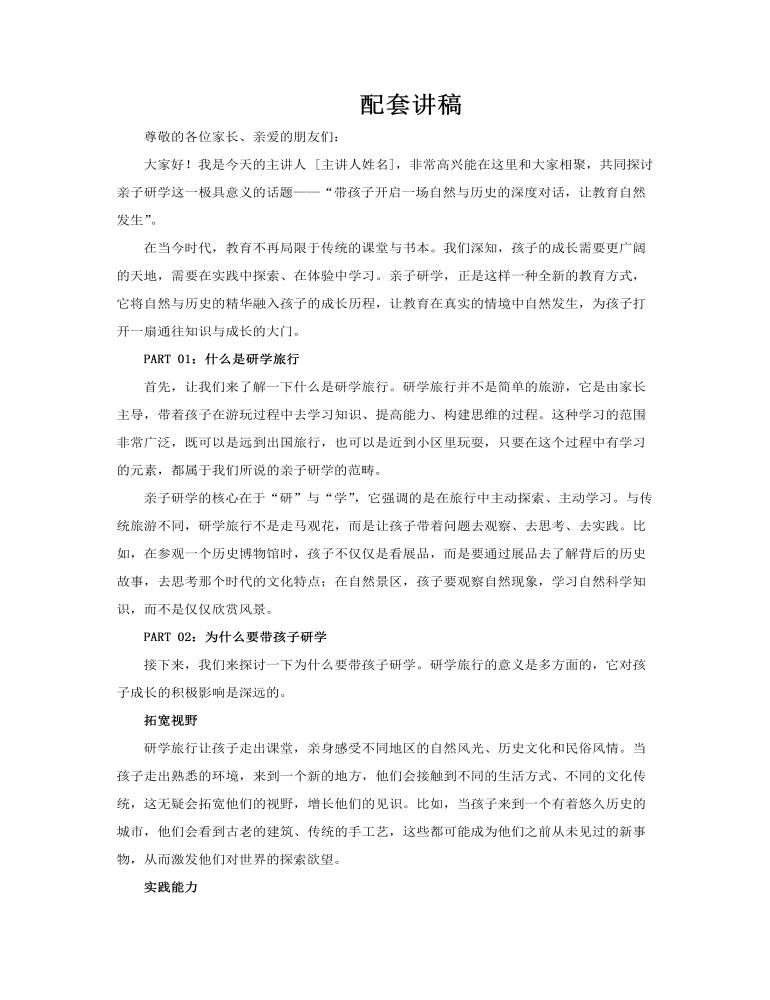 亲子研学宣传介绍教育课件PPT含讲稿讲稿图片