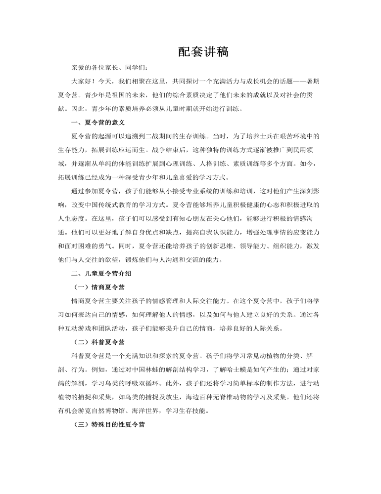 暑假夏令营拓展策划方案PPT含讲稿讲稿图片