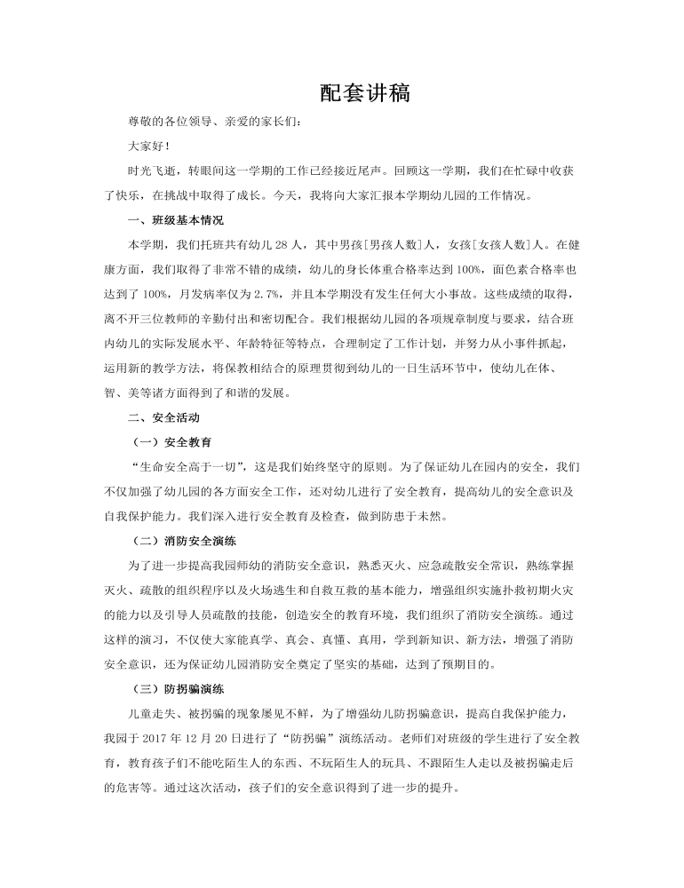 幼儿园工作汇报期末总结汇报PPT含讲稿讲稿图片