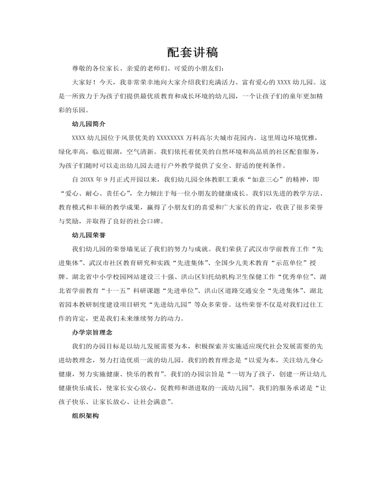 幼儿园简介招生宣传介绍动态PPT含讲稿讲稿图片