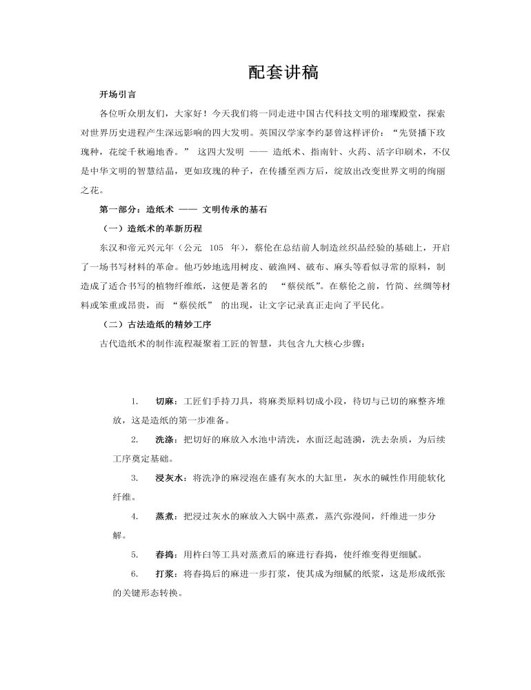 中国古代四大发明介绍PPT课件含讲稿讲稿图片