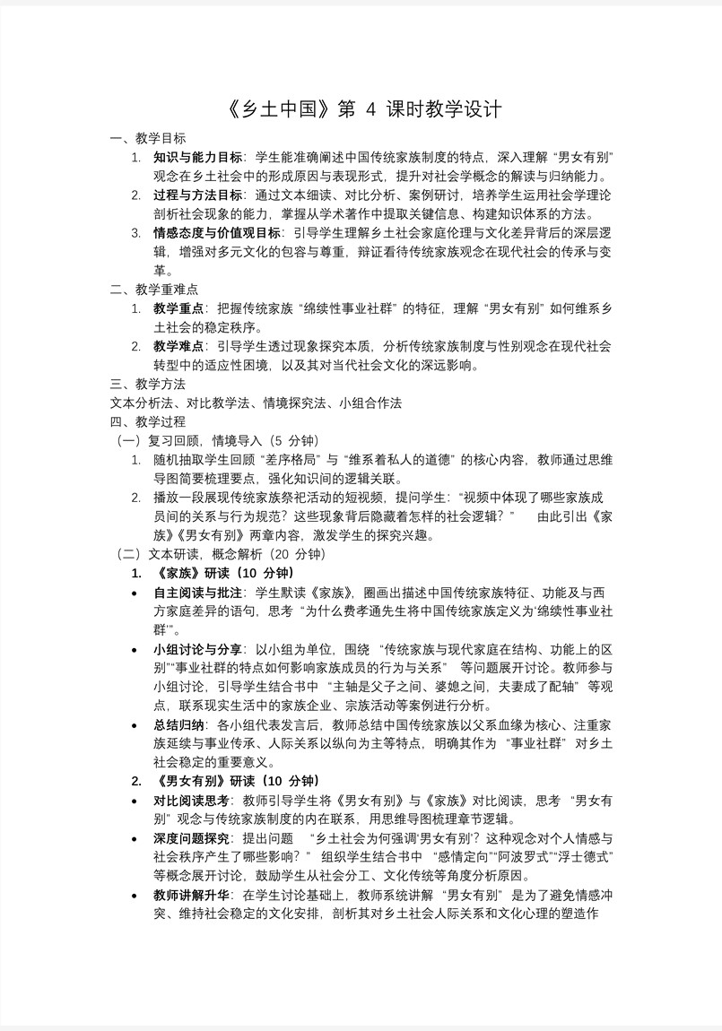 《乡土中国》第4课时：抓住核心概念，读懂第4—7篇高一语文同步备课系列统编必修上册PPT课件含教案教案图片
