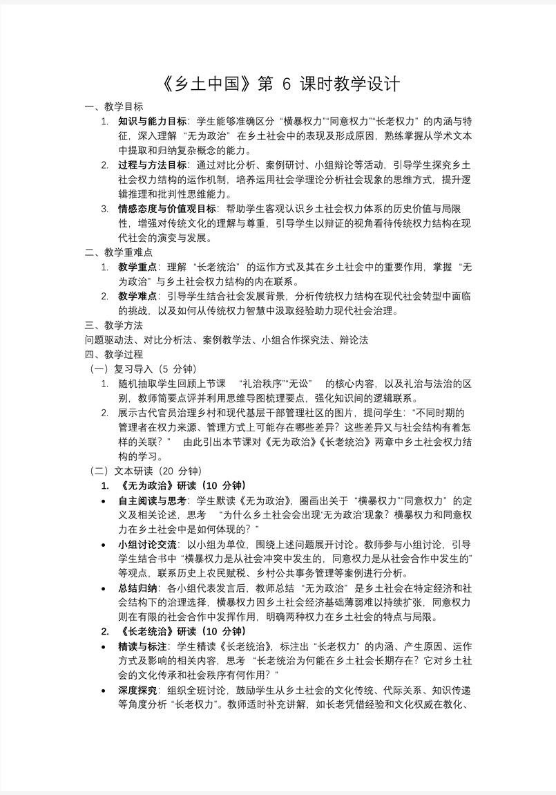 《乡土中国》第6课时：撰写内容提要，读懂第12—14篇高一语文同步备课系列统编必修上册PPT课件含教案教案图片
