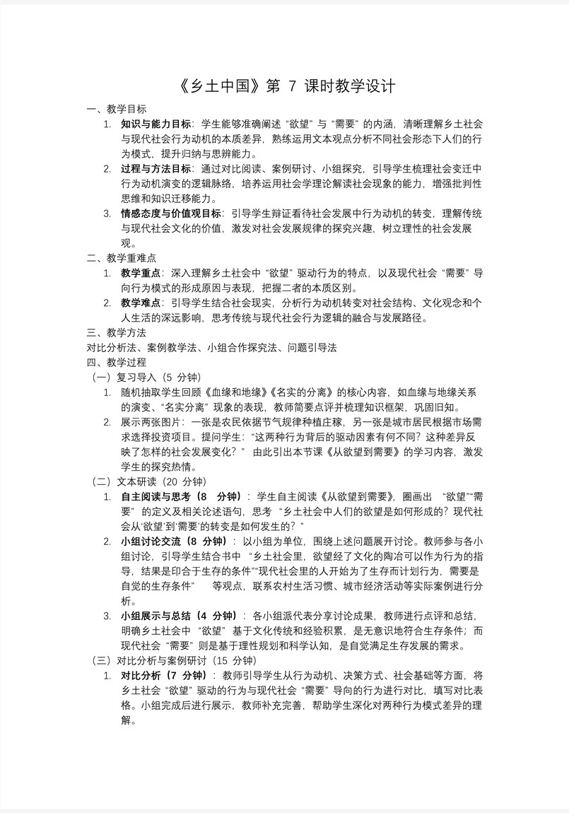 《乡土中国》第7课时：梳理大纲小目，读懂全书内容高一语文同步备课系列统编必修上册PPT课件含教案教案图片