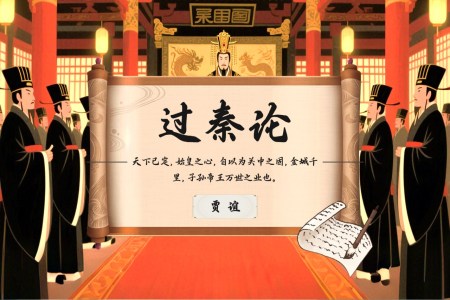 《过秦论》统编语文高二必修PPT课件含教案