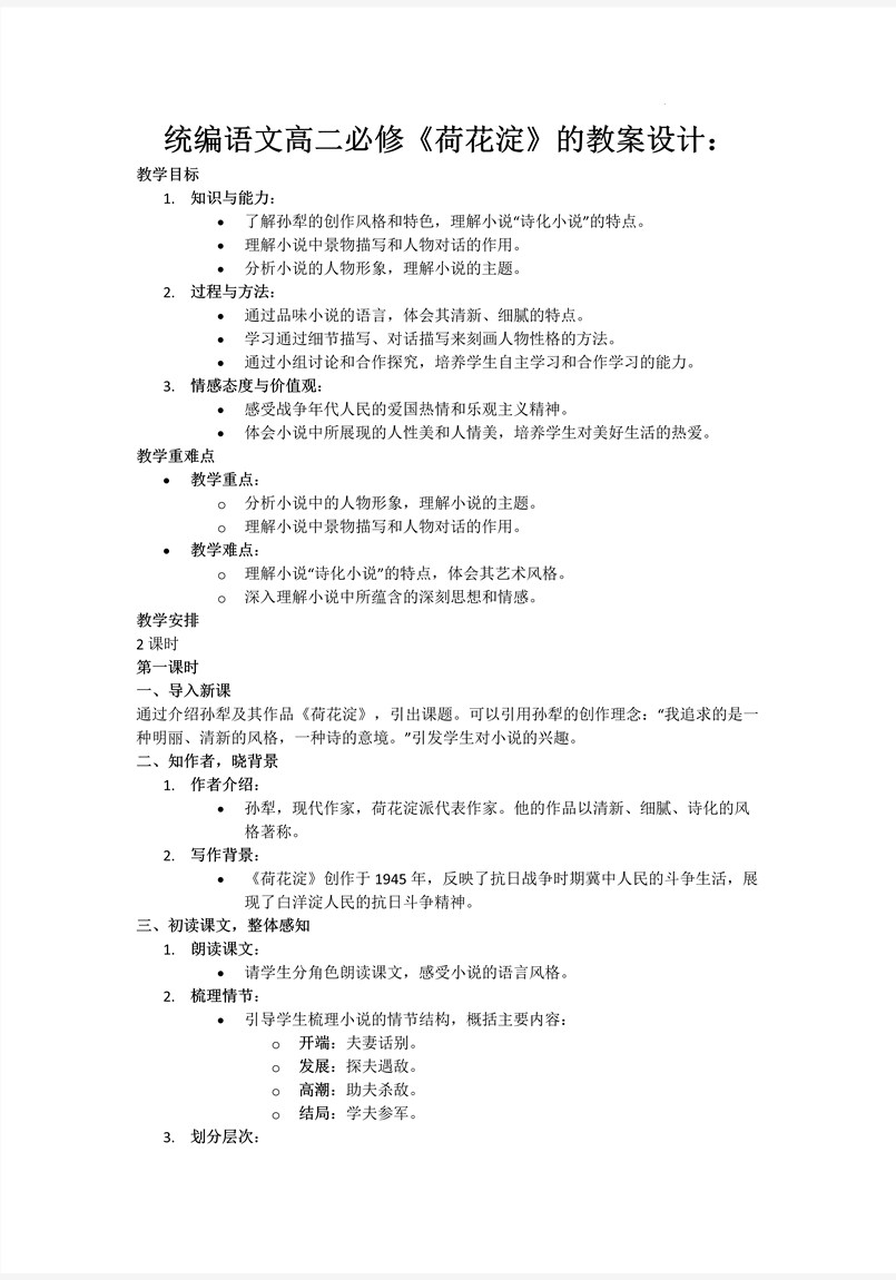 《荷花淀》统编语文高二必修PPT课件含教案教案图片