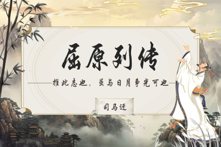 《屈原列传》统编语文高二必修PPT课件含教案