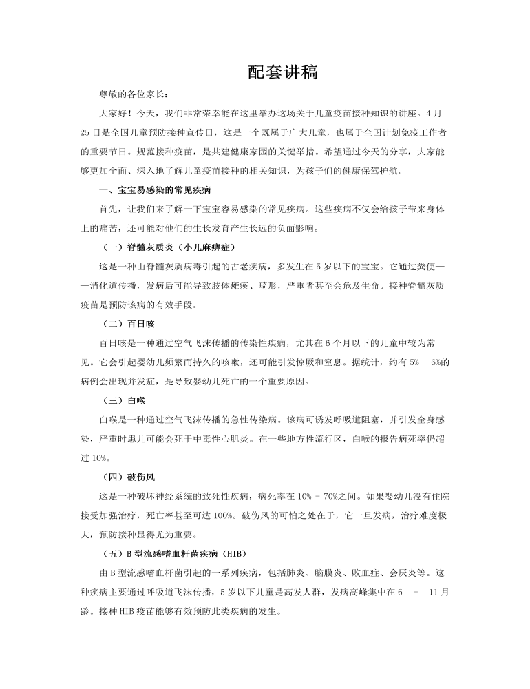 儿童疫苗接种知识PPT含讲稿讲稿图片