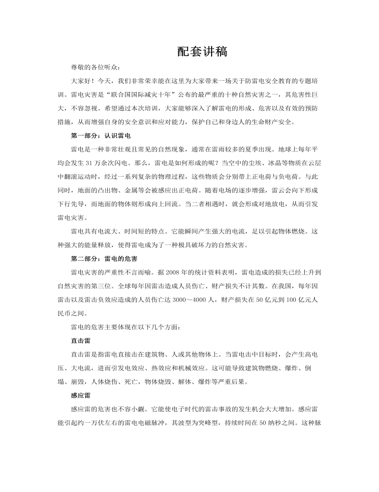 防雷电安全教育PPT课件含讲稿讲稿图片