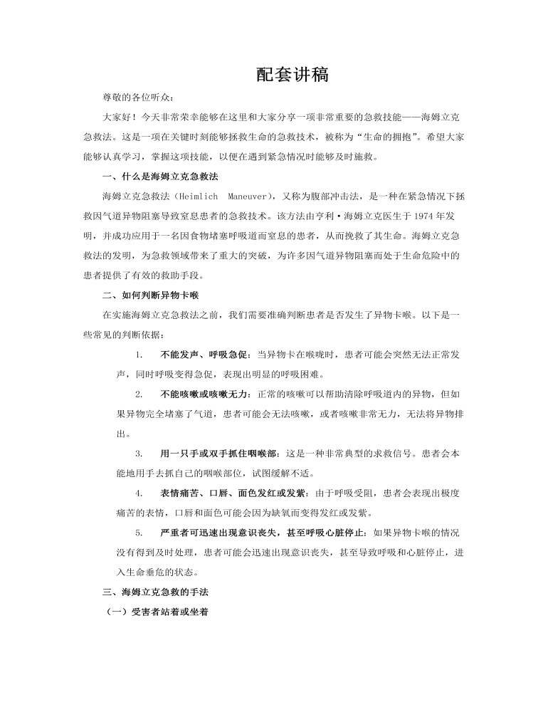海姆立克急救法培训课件医护知识培训PPT含讲稿讲稿图片