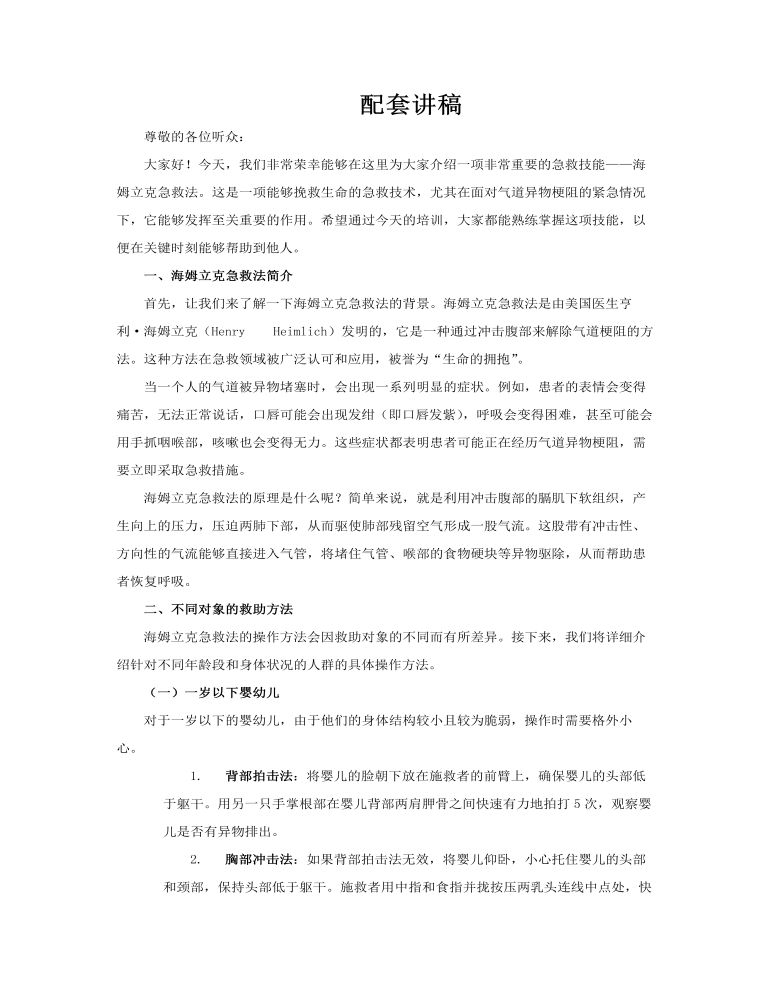 海姆立克急救法医护知识培训PPT含讲稿讲稿图片