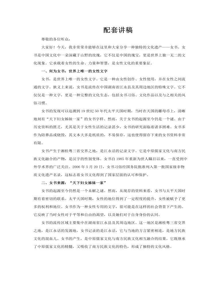 女书文化非遗文化课件PPT含讲稿讲稿图片