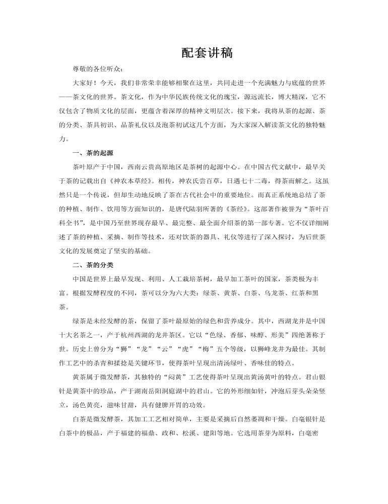 认识茶文化PPT课件含讲稿讲稿图片