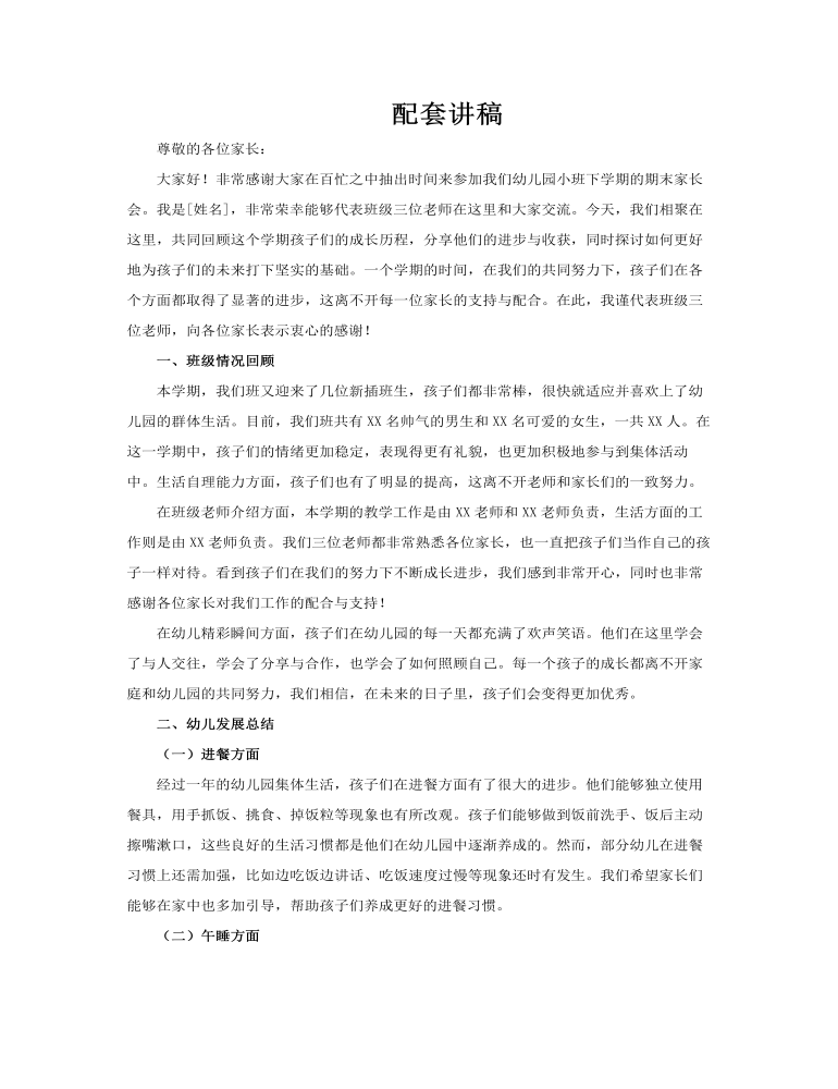 小班幼儿园期末家长会PPT含讲稿讲稿图片
