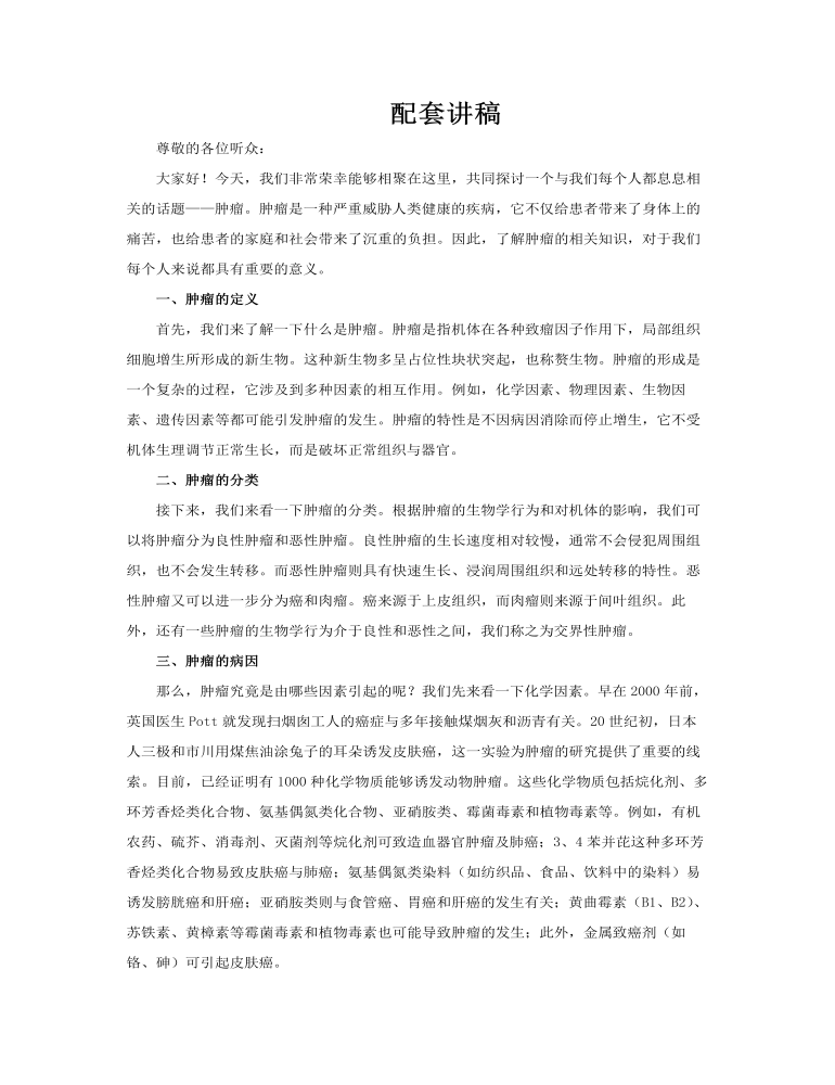 医学教学之肿瘤的概述PPT含讲稿讲稿图片