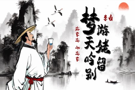 《梦游天姥吟留别》高一语文同步备课系列统编必修上册PPT课件含教案